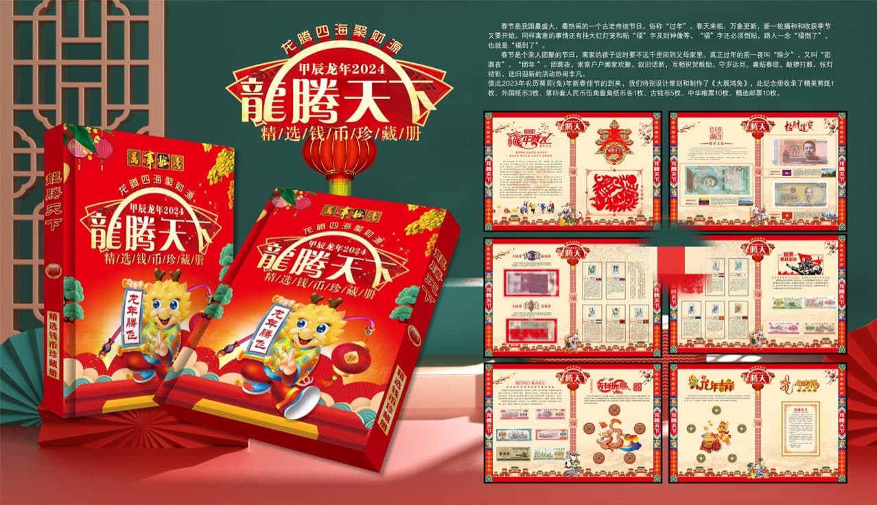 Dragon Soaring Foreign Currency Gift Album, Live Broadcast, Doctor, Banknote and Coin Album