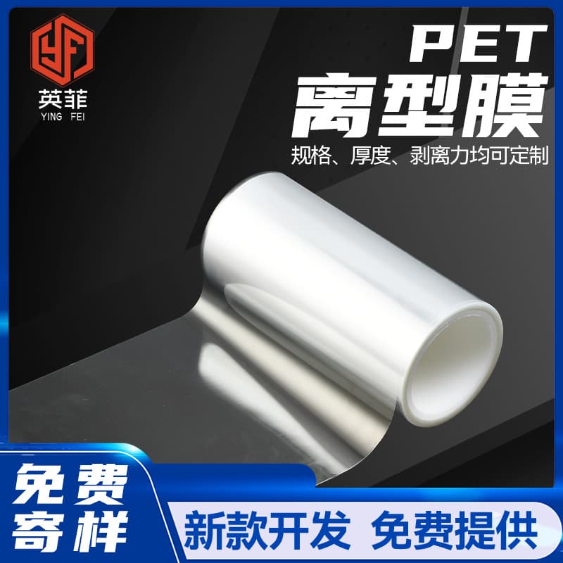 Transparent Release Film PET Raw Film Sliced Silicone Film Fluorine Release Film Single/Double Sided Polyester Film Release Film