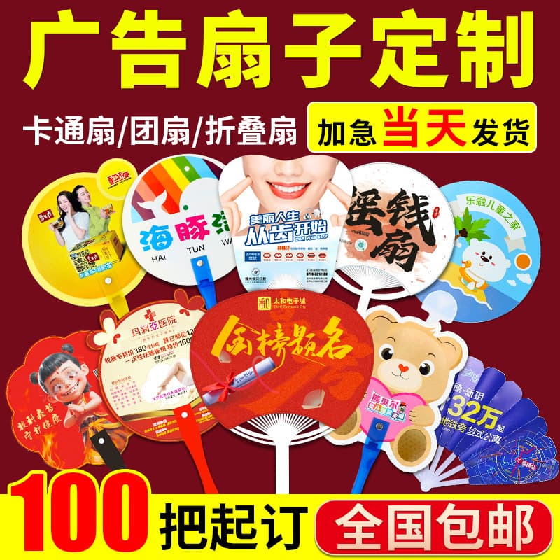 Advertising fan customized with pictures, promotional fan, plastic thickened small fan, folding fan, cartoon advertising fan customized