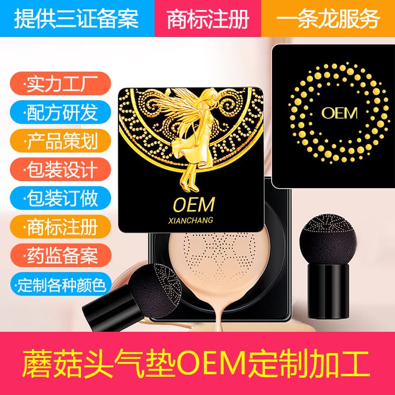 Mushroom Head Cushion BB Cream Custom OEM, Cushion CC Cream and Cushion Foundation Source Factory in Ivory and Natural Shades