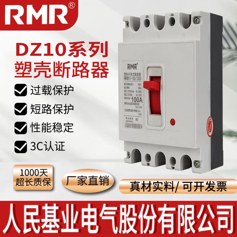 Renmin Jiye Molded Case Circuit Breaker DZ10 Anti-Shock Air Switch 100A Three-Phase 250A 400A Overload Protection