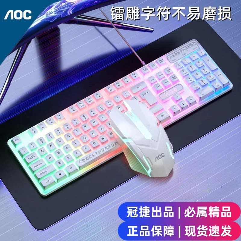 TPV AOC KM100 wired USB colorful luminous keyboard and mouse set mechanical feel floating keycap set