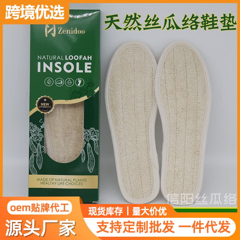 Natural loofah insoles, deodorant and sweat-absorbent, unisex, handmade loofah pulp, deodorant, breathable, sports wholesale, cross-border