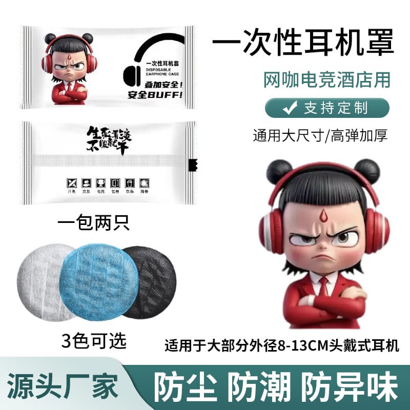 Internet Cafe E-Sports Disposable Non-Woven Headphone Cover Individually Packaged Headset Cover for Over-Ear Headphones Export