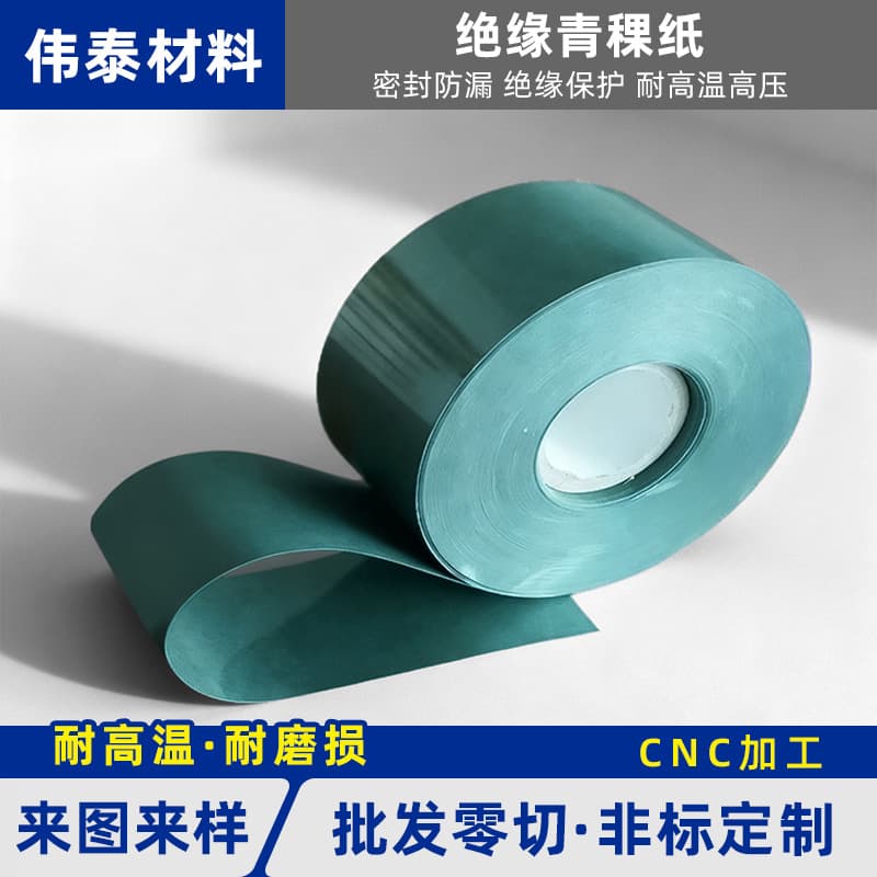 Highland barley paper oil cylinder gasket, uncoated oil-resistant green shell paper, lithium battery insulation paper, pressure-resistant pad, customizable