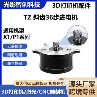 Bambu Extruder Motor Helical Gear 36 Stepper Motor Round Cake X1/X1C/P1P/P1S 3D Printer Accessories