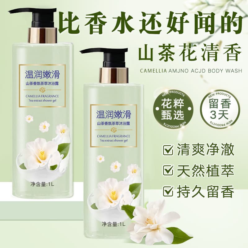 Camellia shower gel and shampoo set, long-lasting fragrance, oil control, mite removal, popular on TikTok, long-lasting perfume type, authentic product.