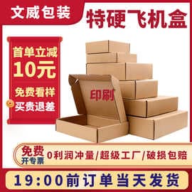 Packaging box airplane box wholesale special hard clothing airplane box spot small jewelry paper packaging box T12 manufacturer