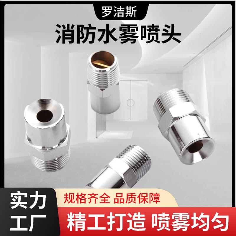 Fire Sprinkler Head ZSTWB Type Fire High-Speed Atomizing Nozzle High-Speed Water Mist Nozzle Centrifugal Nozzle Cooling