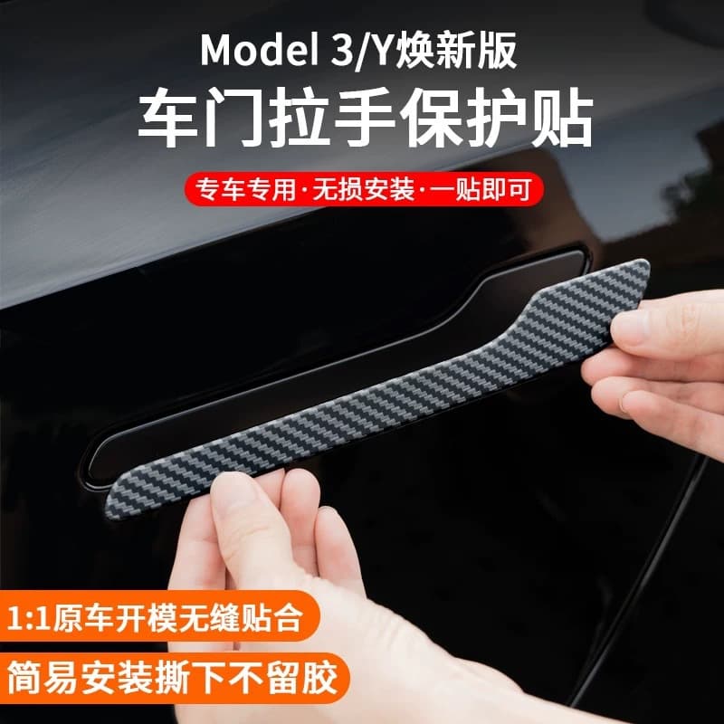 Suitable for refreshed Tesla Model 3/Y door handle sticker, carbon fiber texture YL handle sticker, decorative scratch protection