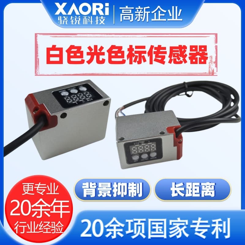 XAORI Long-Range SMD Color Sensor Price Color Recognition Detection Sensor