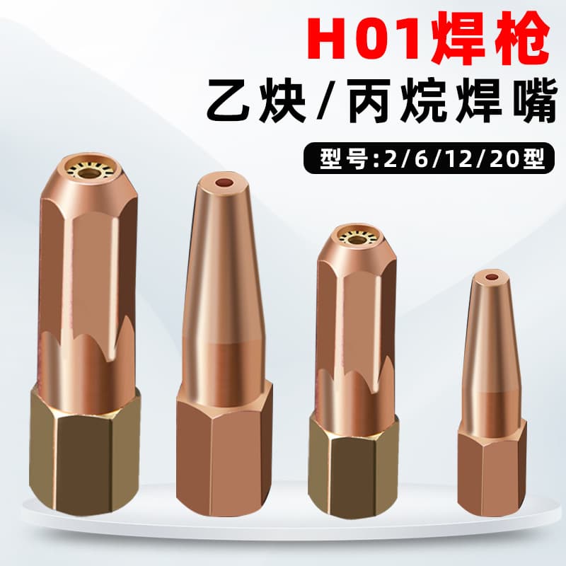Suction-Type Pure Copper Propane Welding Nozzle H01-6/-12, Plum Blossom Welding Nozzle, 2L Welding Torch for Gas, LPG, Acetylene