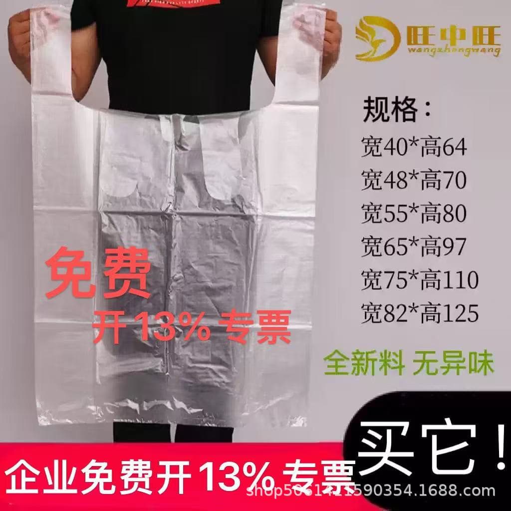 Plastic bag large thickened handbag moving packing bag vest vest white extra large convenient plastic bag wholesale