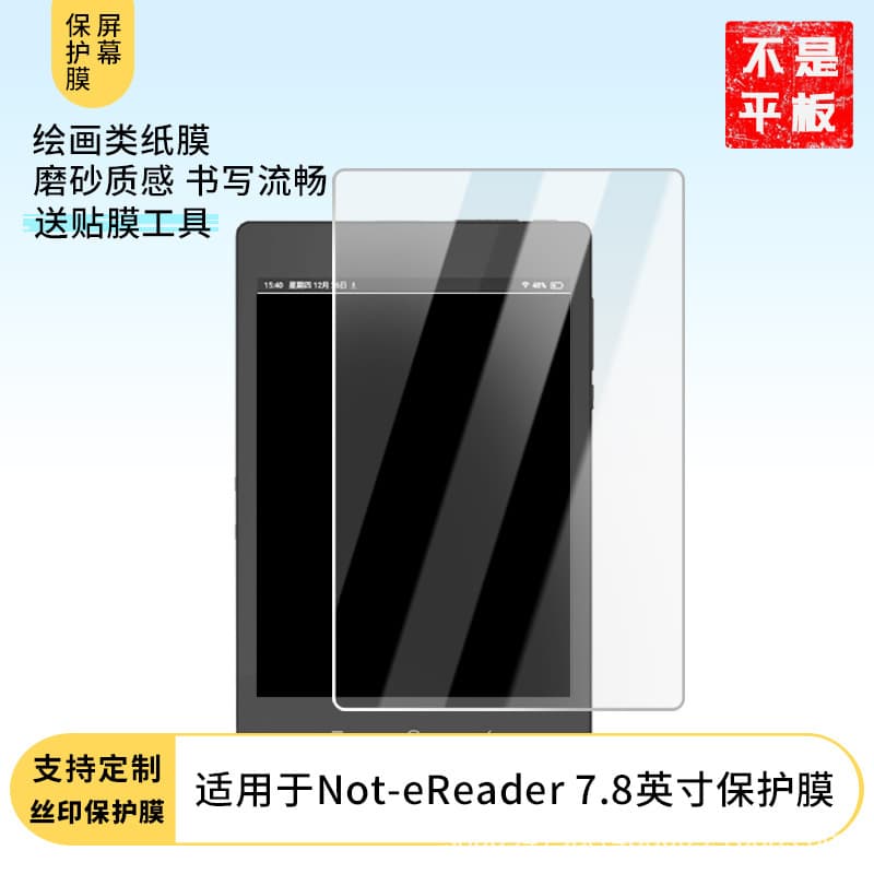 Anti-fingerprint blue light filter film for Dasung Not-eReader 7.8-inch e-ink tablet, wholesale