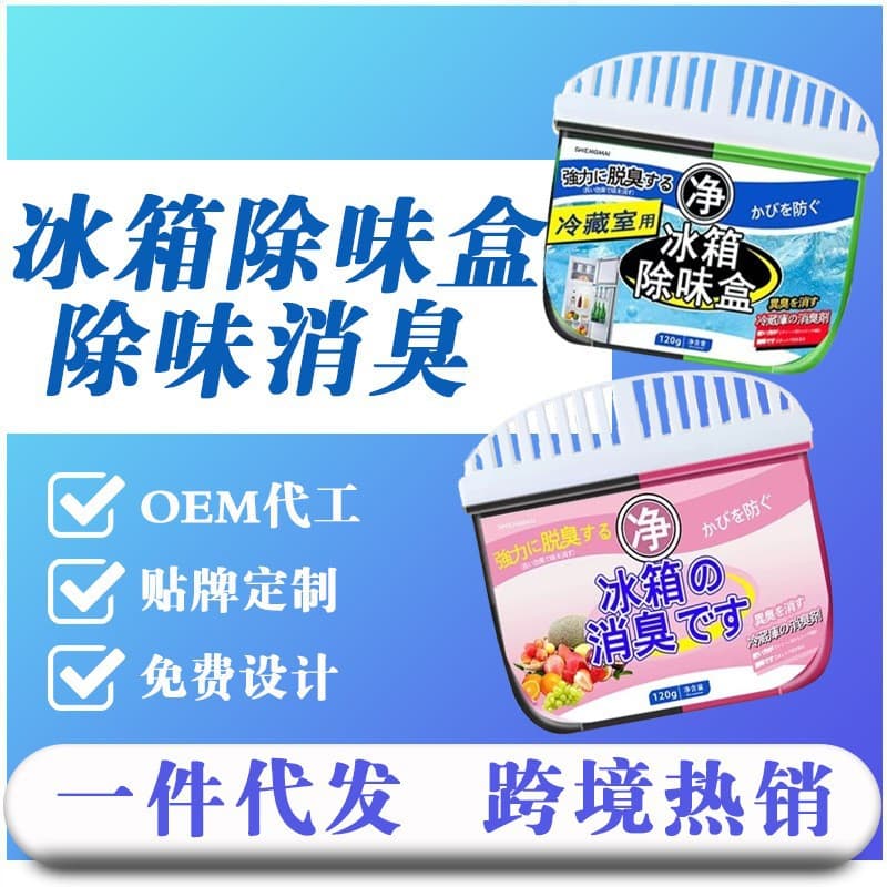 Two-Tone Refrigerator Deodorizer Odor Eliminator, Home Use Fridge Deodorizing Box Factory Wholesale