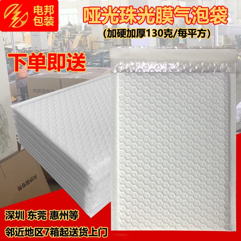 White bubble wrap, matte composite pearlescent film, thickened foam bag for packaging, express delivery, envelopes, shockproof bubble wrap.