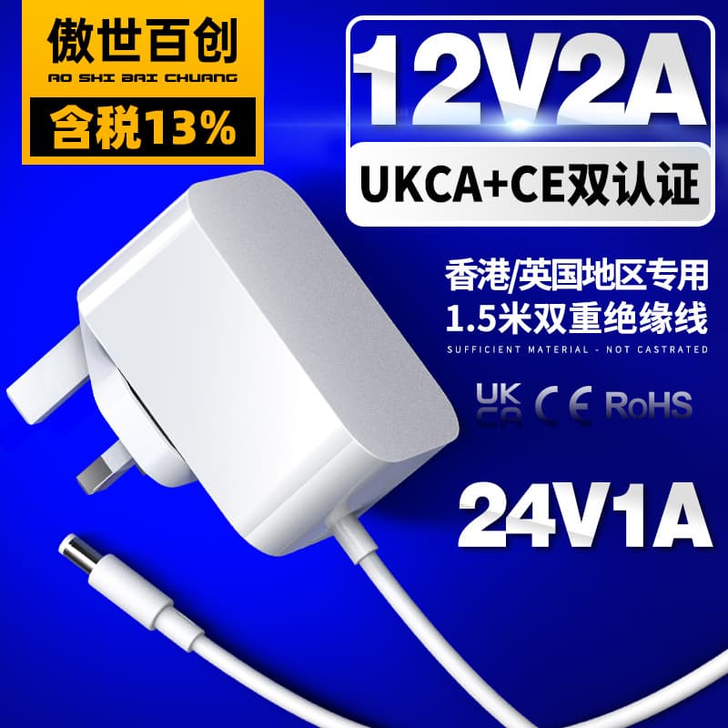 12V 2A Hong Kong British Standard UKCA Certified White Power Adapter, 24V 1A Surveillance Set-Top Box Wall Power Adapter