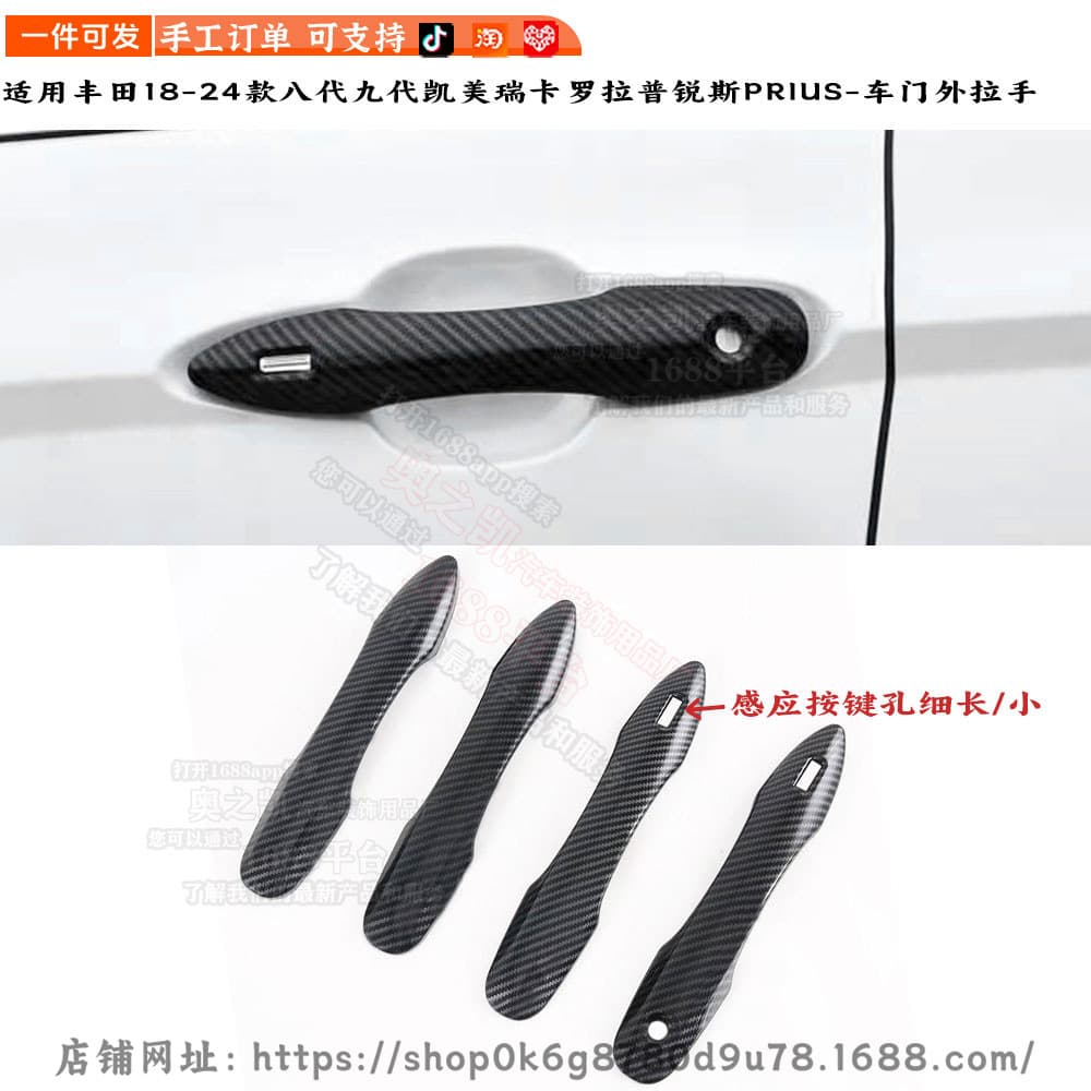 For Toyota Camry, Frontlander, Corolla Cross Modified Door Handle Cover Decoration Door Handle Sticker