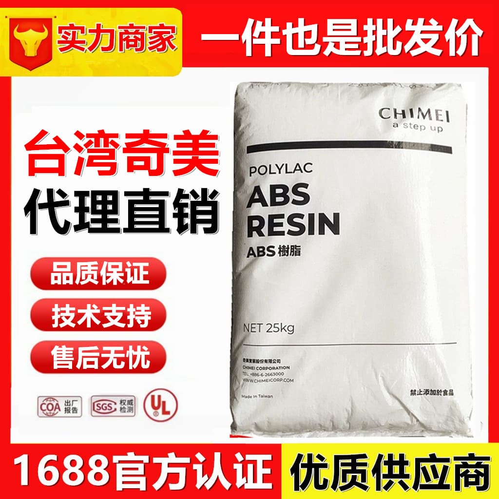 Flame Retardant ABS Raw Material Taiwan Chi Mei PA-765A 765 765B Fire Rating V0 Grade for Appliance Raw Material