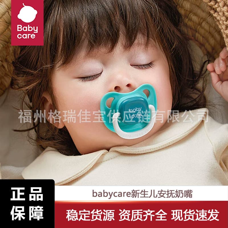 [Genuine Wholesale] babycare Pacifier for Newborns and Infants, Teether, Anti-Colic, Sleep Aid