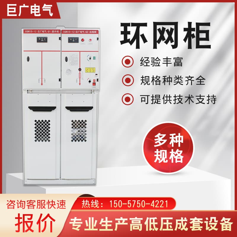 HXGN15-12 Switch Distribution Cabinet, SF6 Sulfur Hexafluoride Ring Main Unit, 10KV Incoming Metering PT Cabinet, Intelligent Distribution