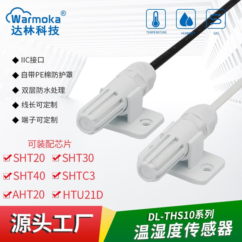 SHT30/40 Waterproof IIC Temperature and Humidity Probe Industrial Grade SHTC3/20 I2C Sensor