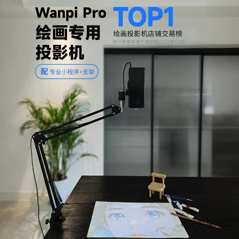 Painting projector, copying cake decoration painting, calligraphy practice, watercolor oil painting, animation tool, calligraphy practice and copying artifact