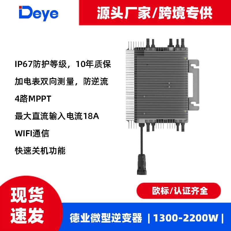 Deye Deye grid-connected micro inverter wifi monitoring SUN-M200G4-EU-Q-1 photovoltaic micro inverter 2000W
