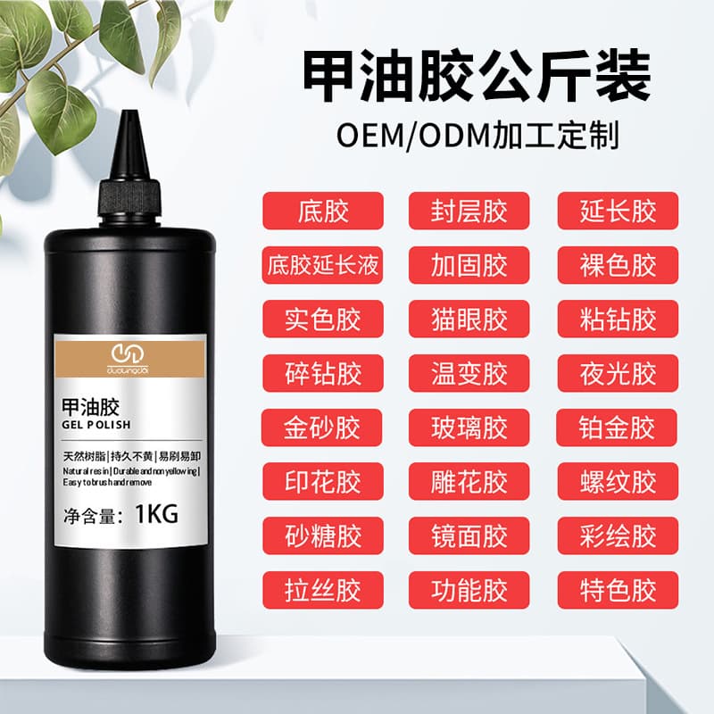 Duolingdai Top Coat, Base Coat, Color Gel, Functional Gel, Bulk 1kg Pack, Factory Direct Wholesale, Includes 100g Bottle