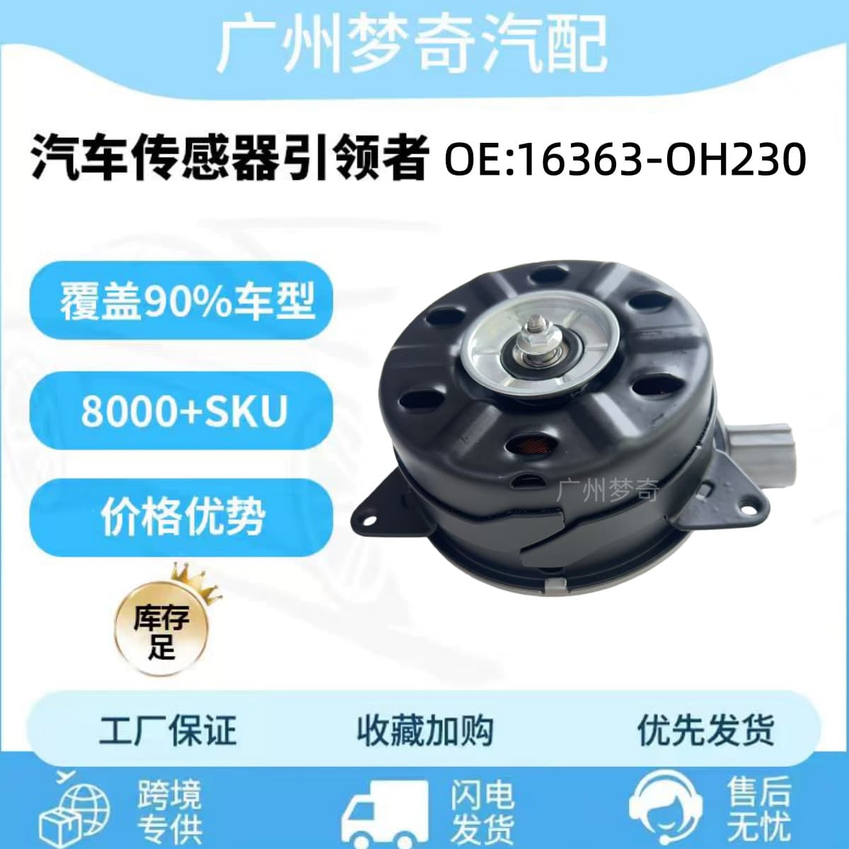 Suitable for Toyota RVA4 electric fan motor left and right accessories 16363-OH230 cooling fan motor