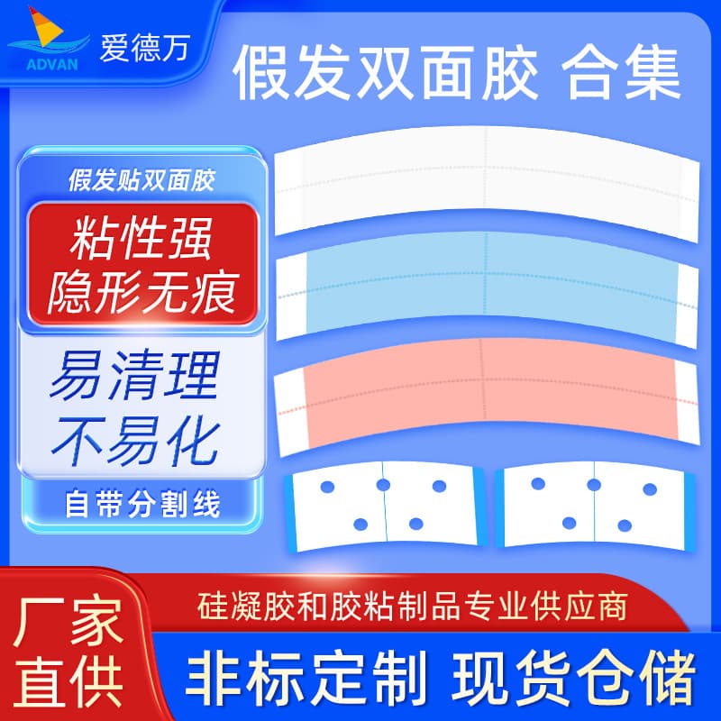 Small Piece Perforated Wig Double-Sided Tape Invisible Hair Extension Tape Factory Hair Extension Adhesive High-Stick Anti-Slip