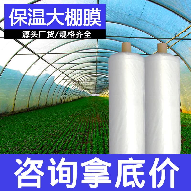 Greenhouse Plastic Film, Agricultural Anti-Freeze Film, Transparent Plastic Wholesale, Watermelon Film, Agricultural Vegetable Film, Waterproof Manufacturer