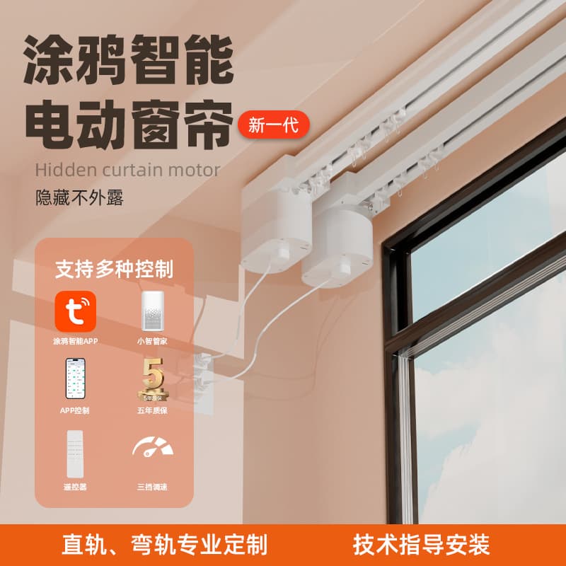 Tuya Zigbee electric curtain track with full-automatic voice control and hidden motor.