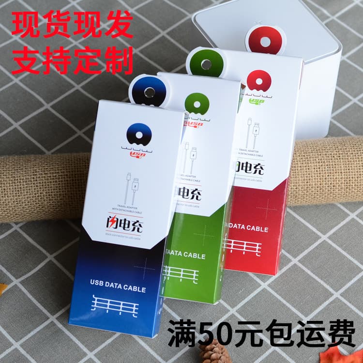 Phone data cable packaging V8 LeEco Apple data cable box, Huawei charging cable paper box, USB fast charging cable color box.