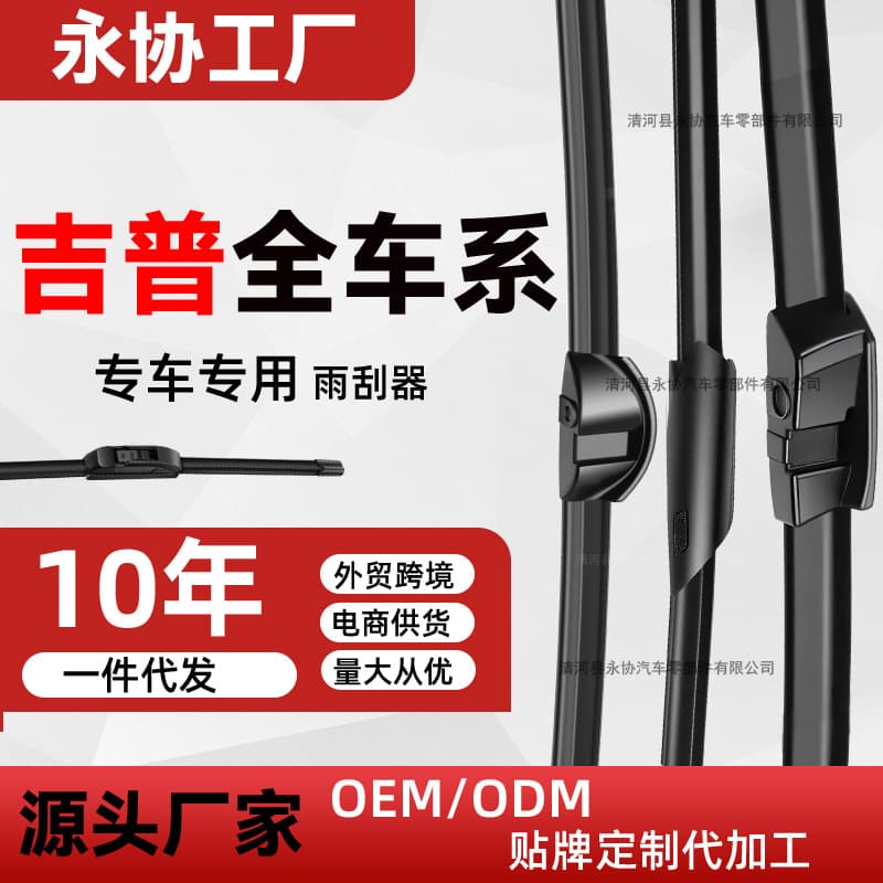 For JEEP Jeep Free Light Wrangler Grand Cherokee Guide Wiper Rubber Strip Original Wiper Wholesale