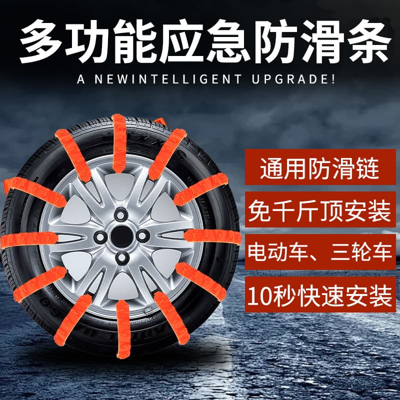 Zongheng Rubber Anti-Slip Chains for Electric Vehicles and Motorcycles in Winter