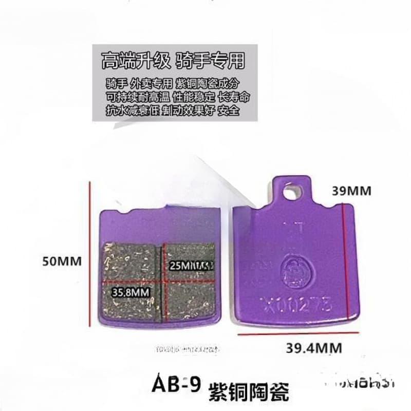 Yadea Golden Arrow Tailing Emma Electric Vehicle Disc Brake Pad Maverick Electric Motorcycle No. 9 Brake Pad AB Pump Brake Pad Reverse Brake