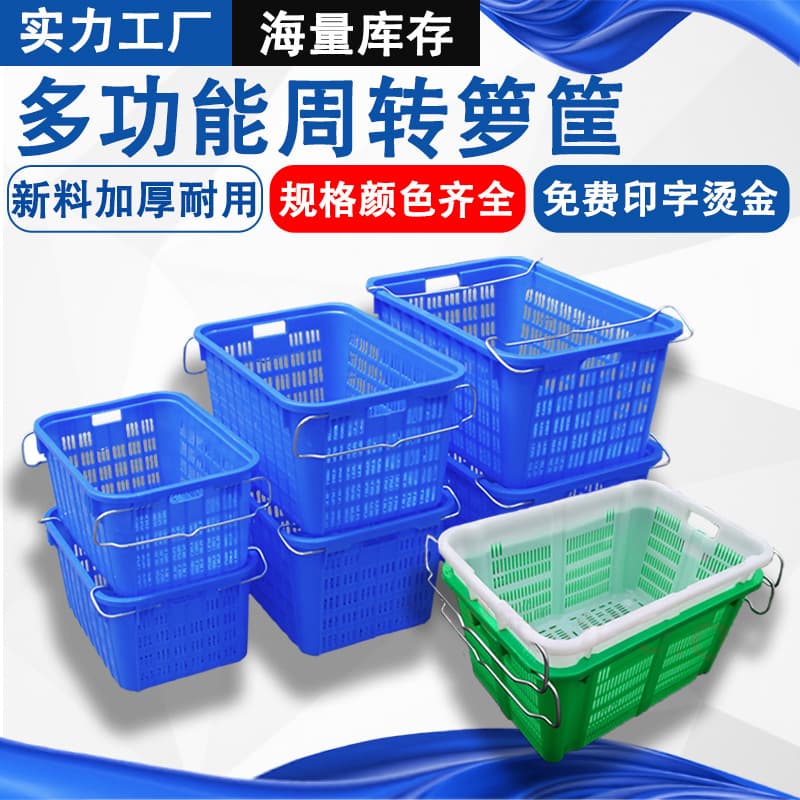 Thickened plastic crates for vegetables and fruits, agricultural use, clothing, fresh produce plastic baskets with iron handles.
