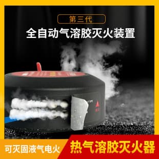 Hot Aerosol Fire Extinguisher Patch, Automatic Fire Extinguishing Device for Distribution Boxes, Battery Swap Cabinets, Lithium Battery Energy Storage Cabinets, and PACKs