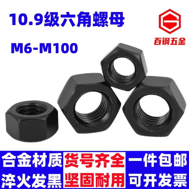 Grade 10.9 High Strength Nut Screw Cap M6M8M10M12M14M16M20M24M27M30-M100