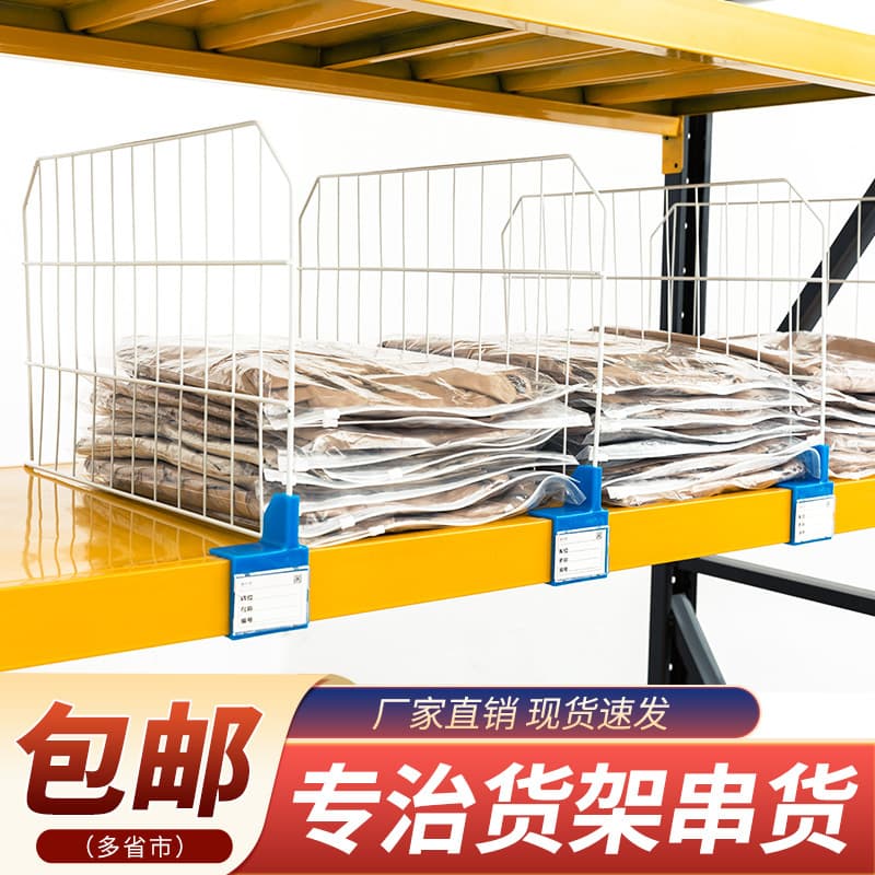 Shelf divider panel, iron mesh partition, warehouse separation panel, clothing and express shelf divider mesh