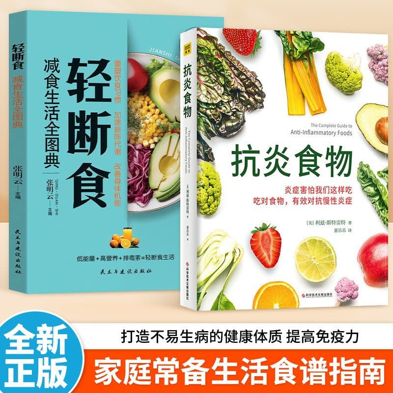 Anti-Inflammatory Foods Book: Eat Right to Fight Chronic Inflammation - Health Guide