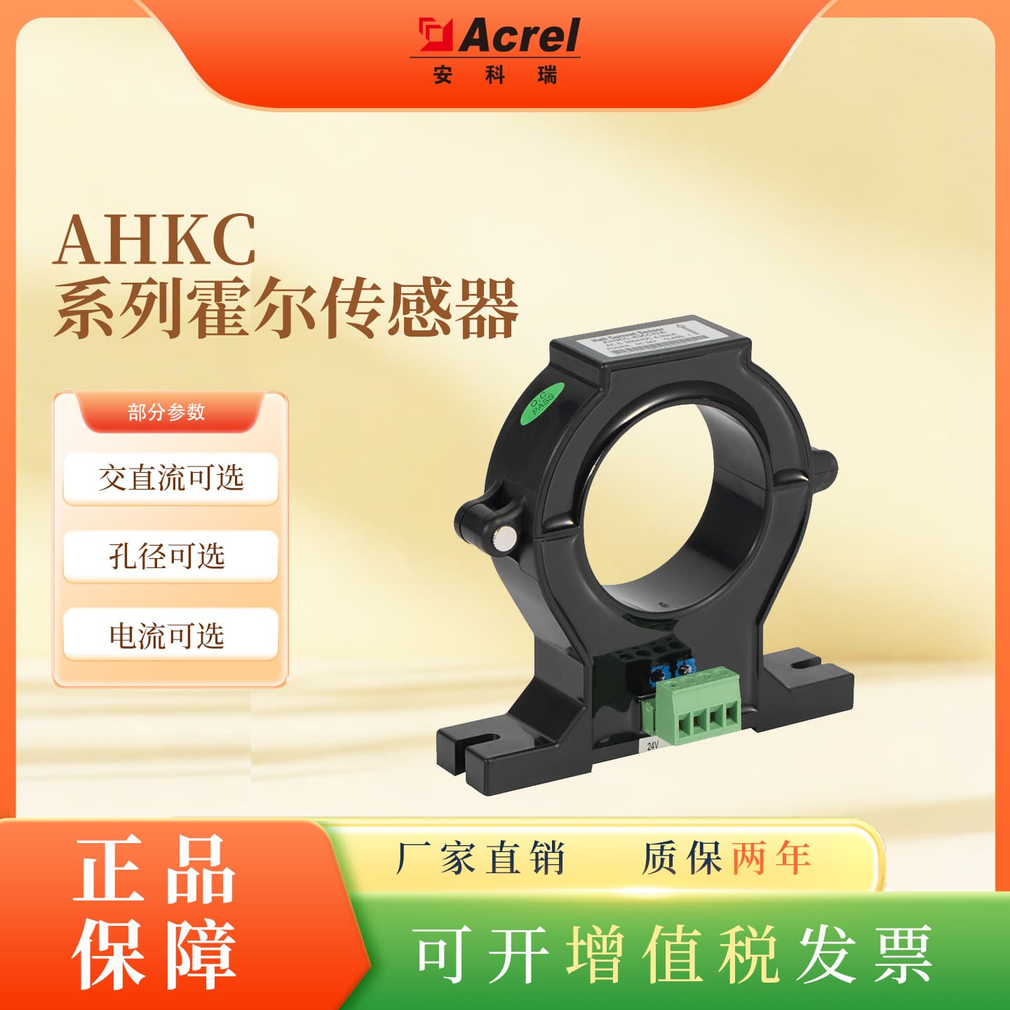 Acrel AHKC-H Split-Core Hall Sensor 500 to 3000A AC/DC Dual-Use Output 4-20mA