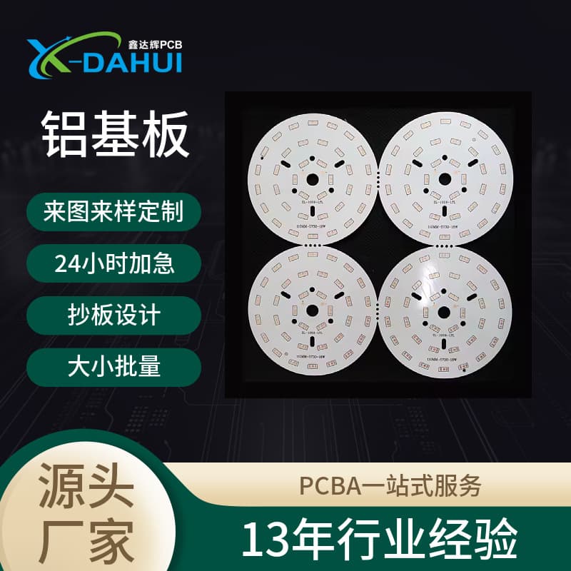 Plug-in circular 7-series desk lamp LED board custom aluminum substrate, thickened double-sided 2835 aluminum ring board.