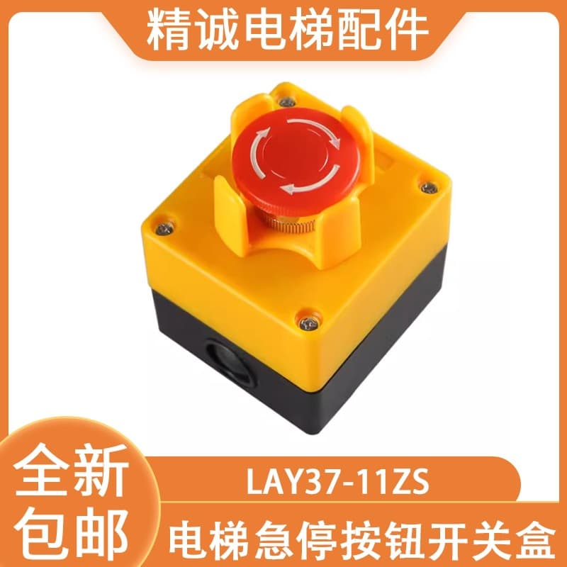Elevator emergency stop button switch box LAY37-11ZS control box pit protection box