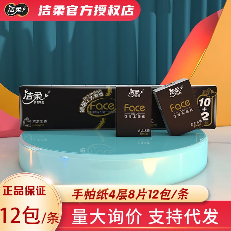 Jie Rou Black Face Cologne Scented Handkerchief Paper 4-Ply 8 Sheets Mini Handkerchief 12 Packs/Strip Facial Tissue