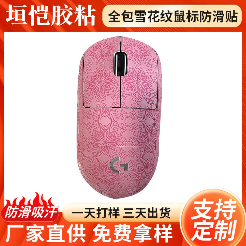 Compatible with GPW 1st and 2nd Gen Snowflake Pattern Full-Cover Mouse Grip Tape, Polyurethane Palm Sweat-Absorbent Stickers