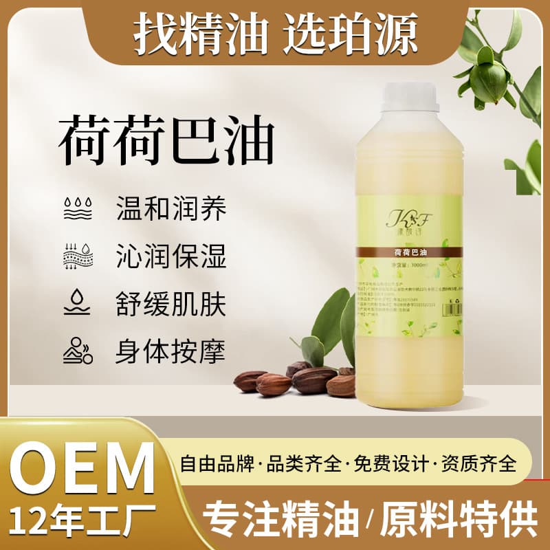 Jojoba Oil Base Oil, Handmade Soap, Skin Care and Cosmetic Raw Material Wholesale, Body Massage Essential Oil Manufacturer for Soothing