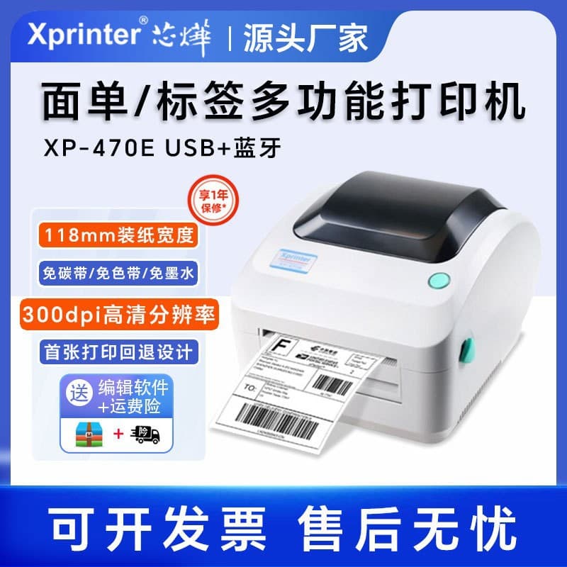 Xinye 470E420B Thermal Label 300dpi 200 High-Definition Printer Cross-border E-commerce Express Bill Bluetooth