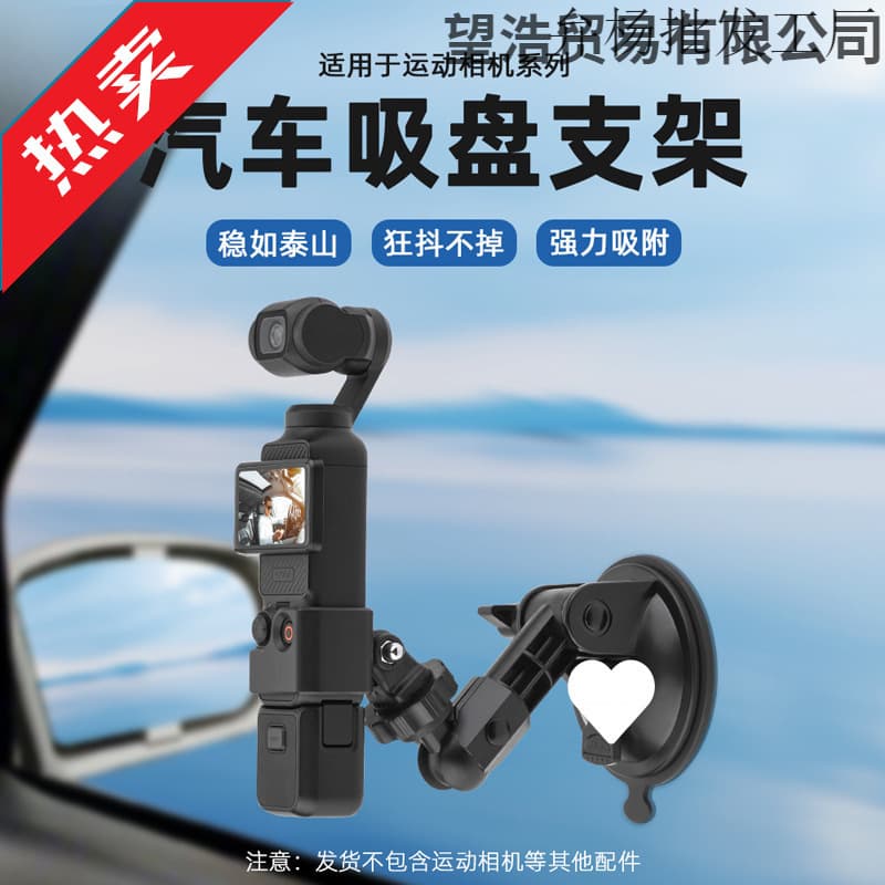 Suitable for DJI Osmo Pocket3 car suction cup holder Osmo pocket camera car shooting fixed accessories